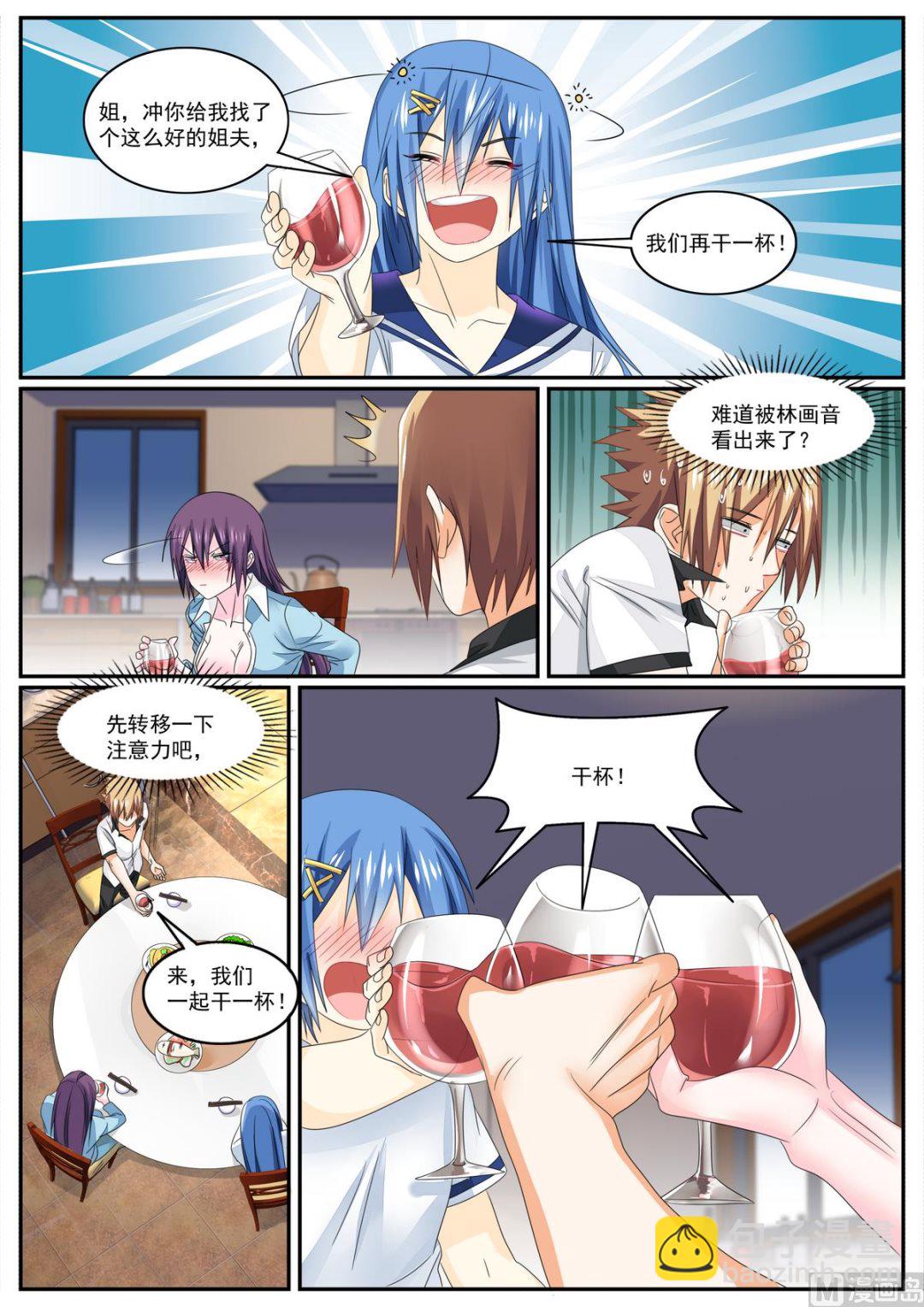 《女神的近身侍卫》第77话 第6页