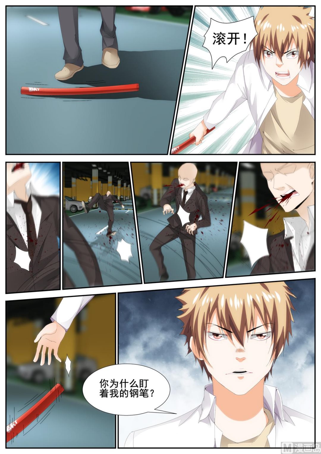 《女神的近身侍卫》第83话 第1页