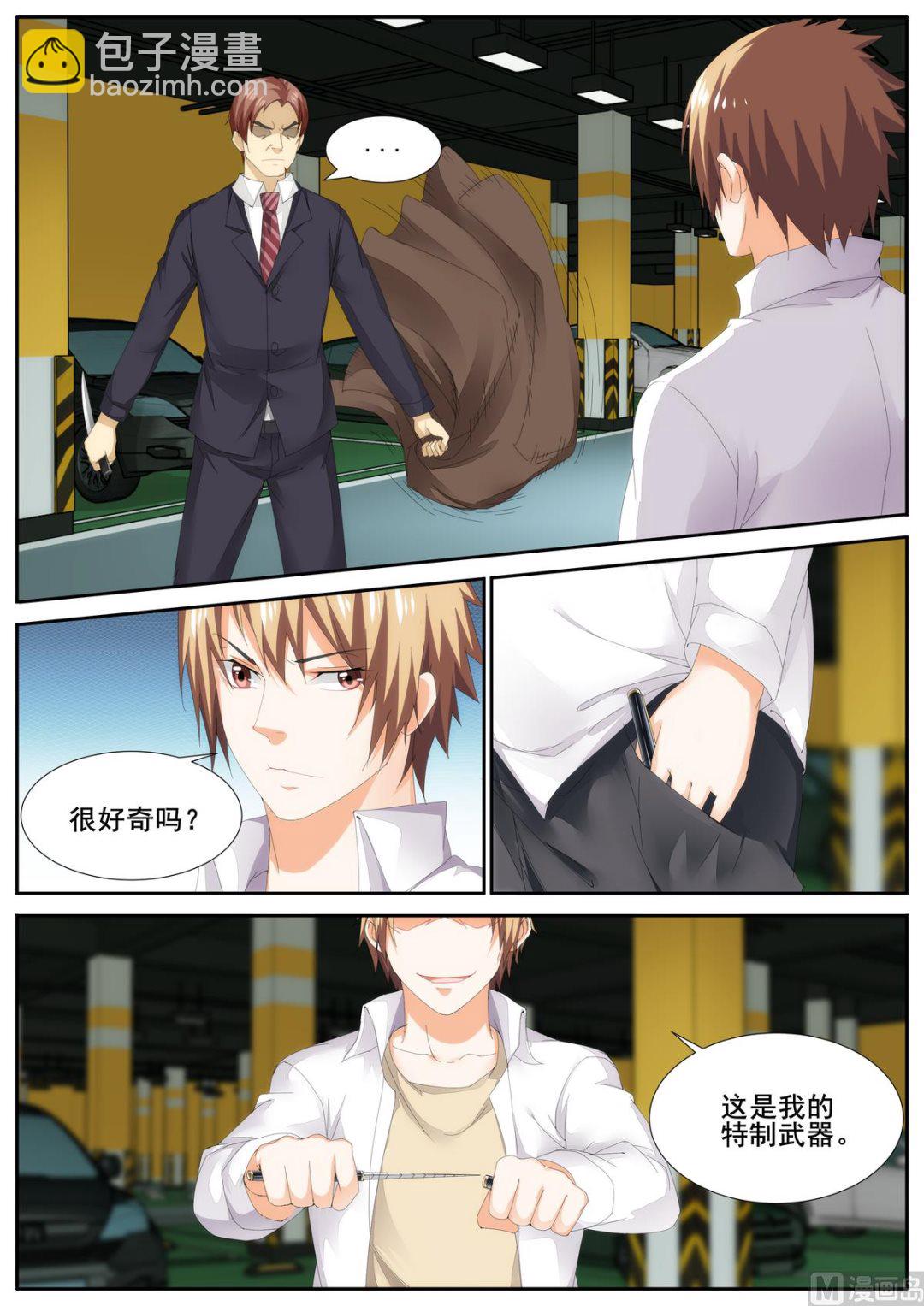 《女神的近身侍卫》第83话 第2页