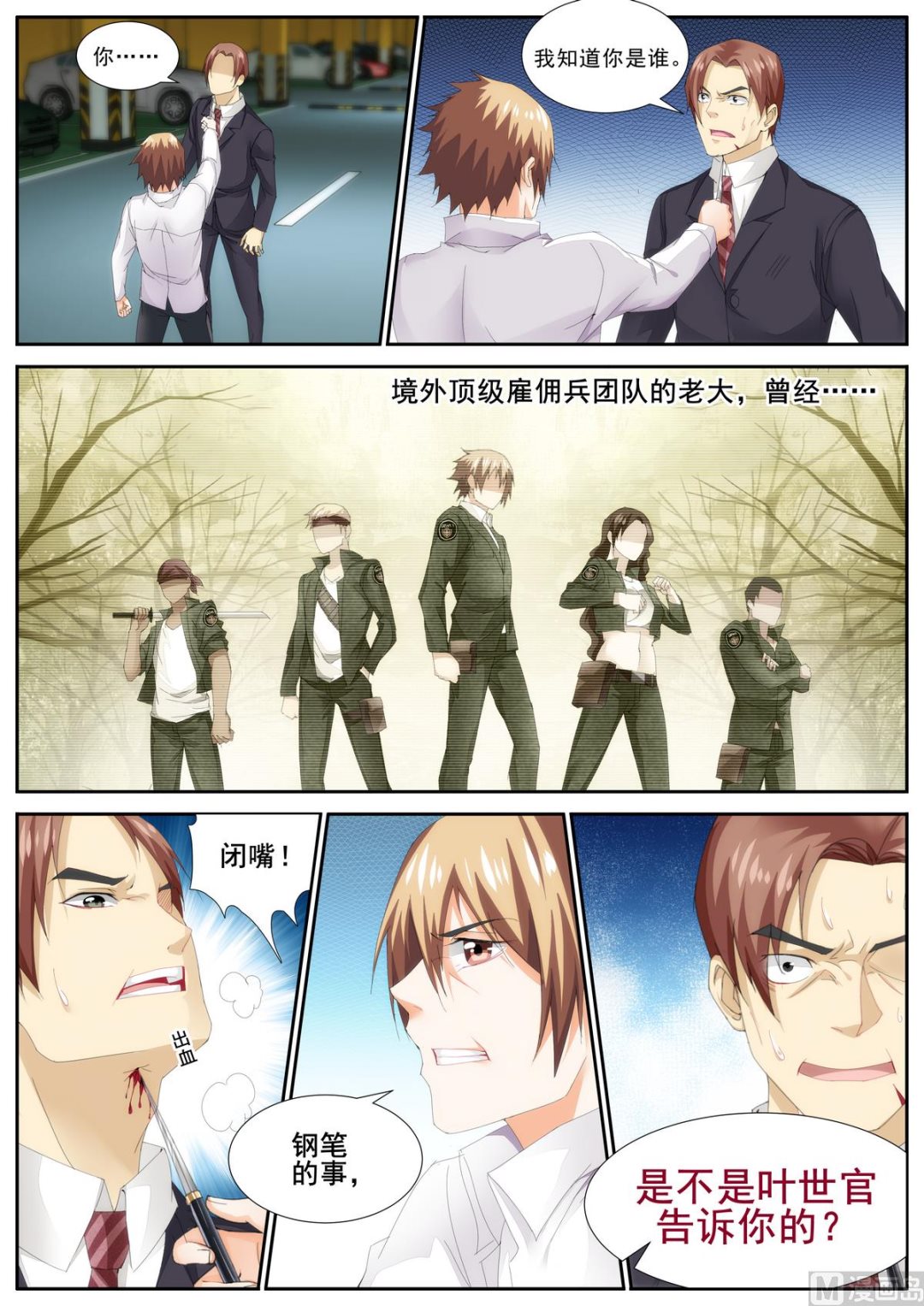 《女神的近身侍卫》第83话 第5页