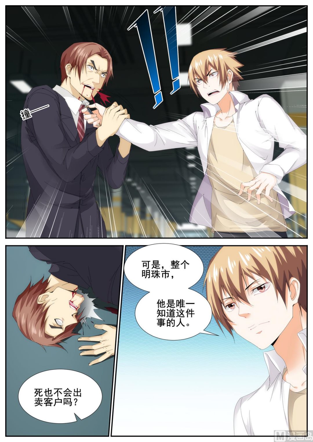 《女神的近身侍卫》第83话 第6页