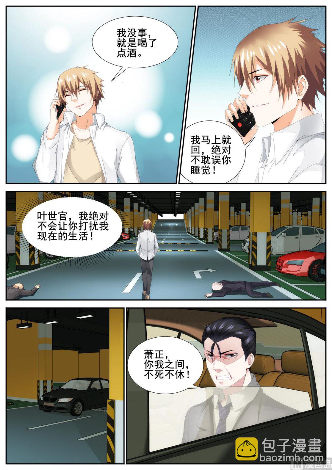 《女神的近身侍卫》第83话 第8页