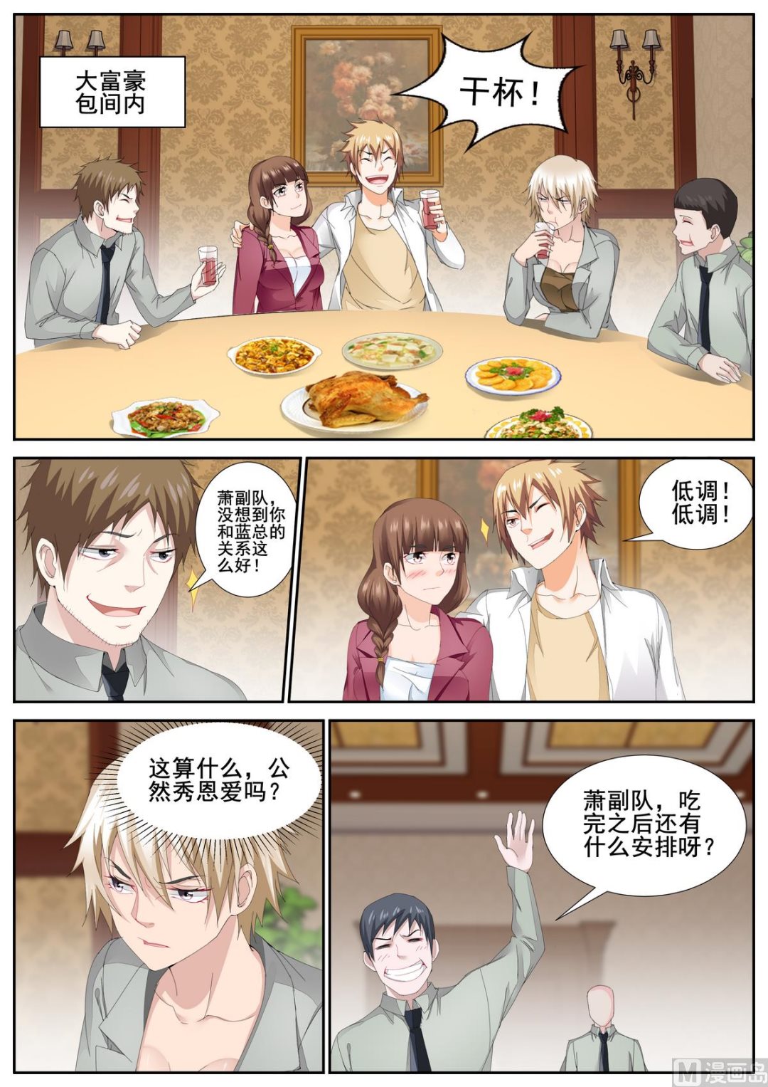 《女神的近身侍卫》第81话 第1页