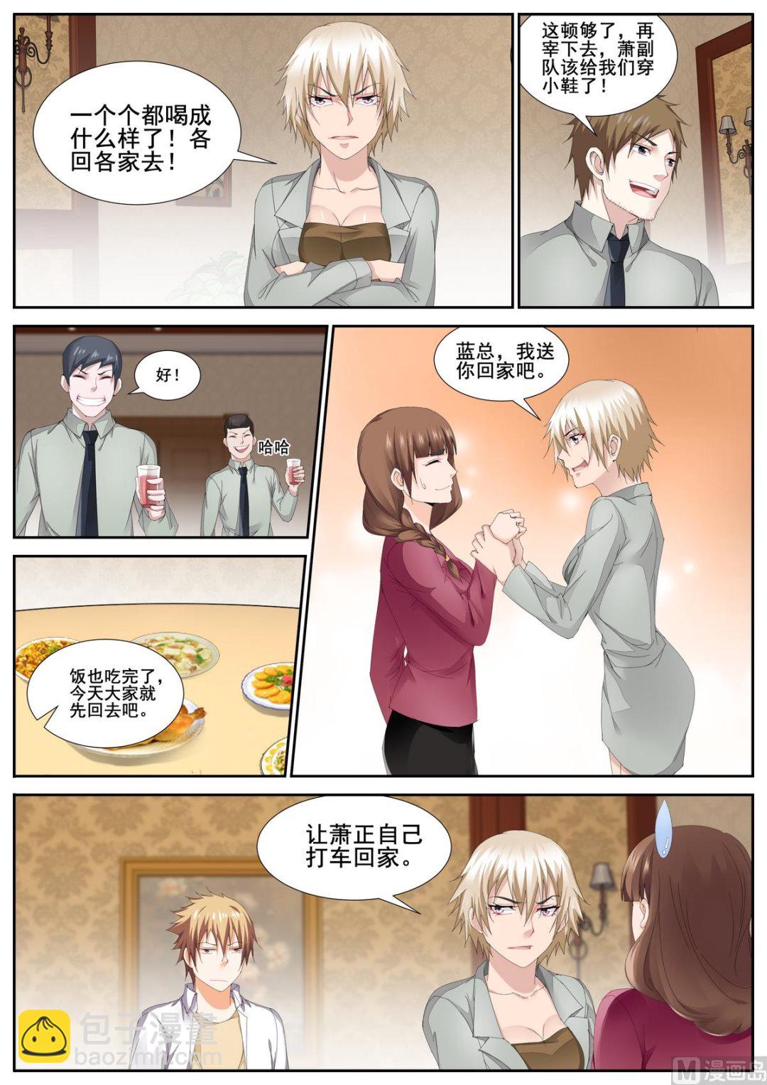 《女神的近身侍卫》第81话 第2页