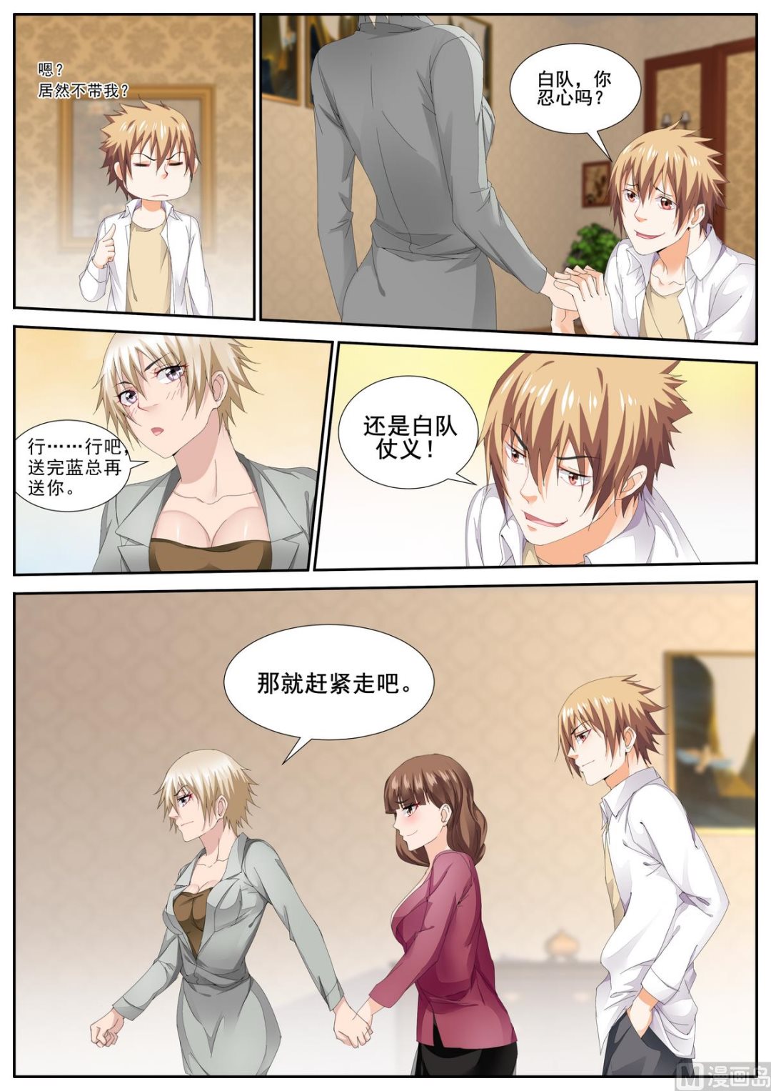 《女神的近身侍卫》第81话 第3页