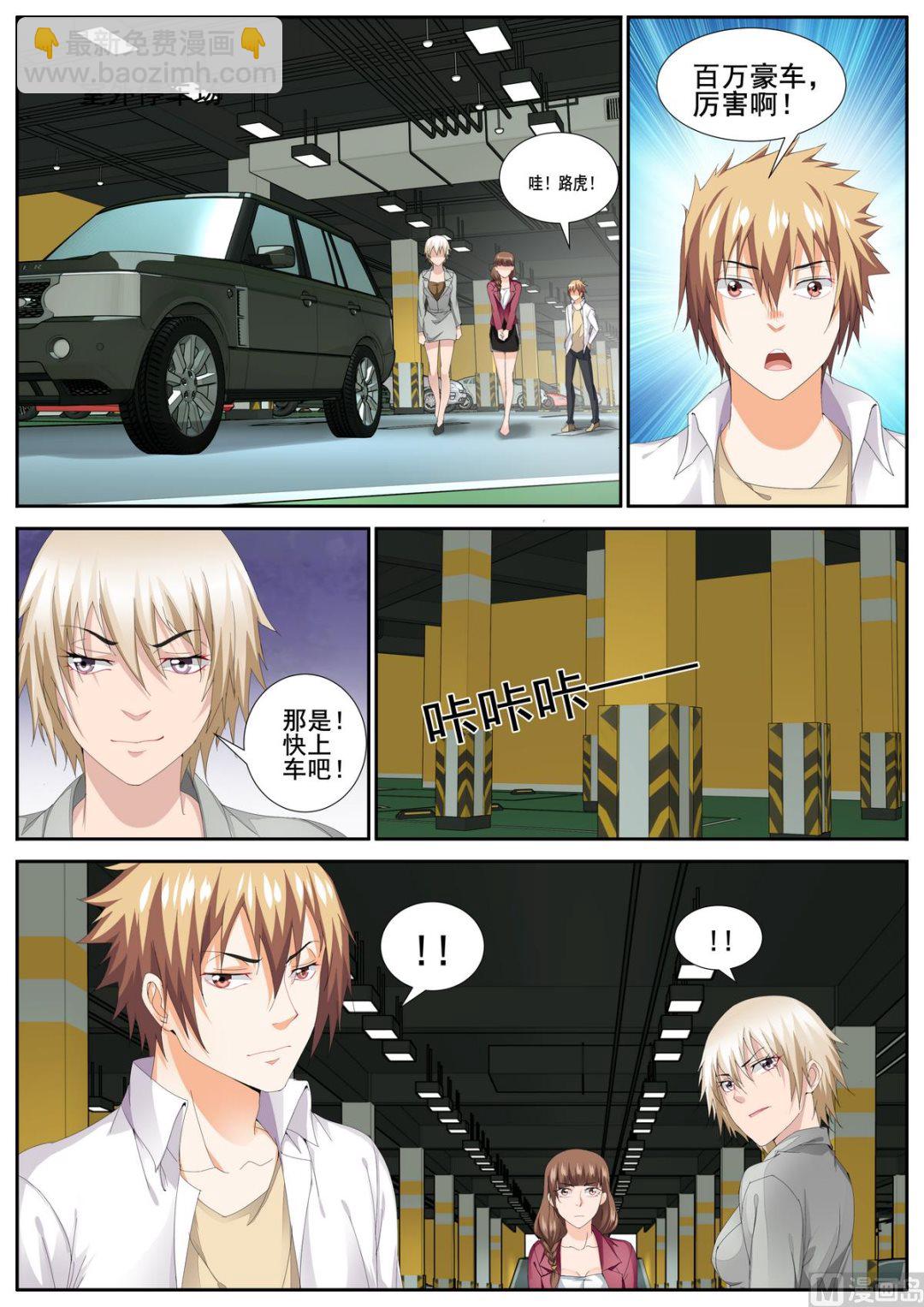 《女神的近身侍卫》第81话 第4页