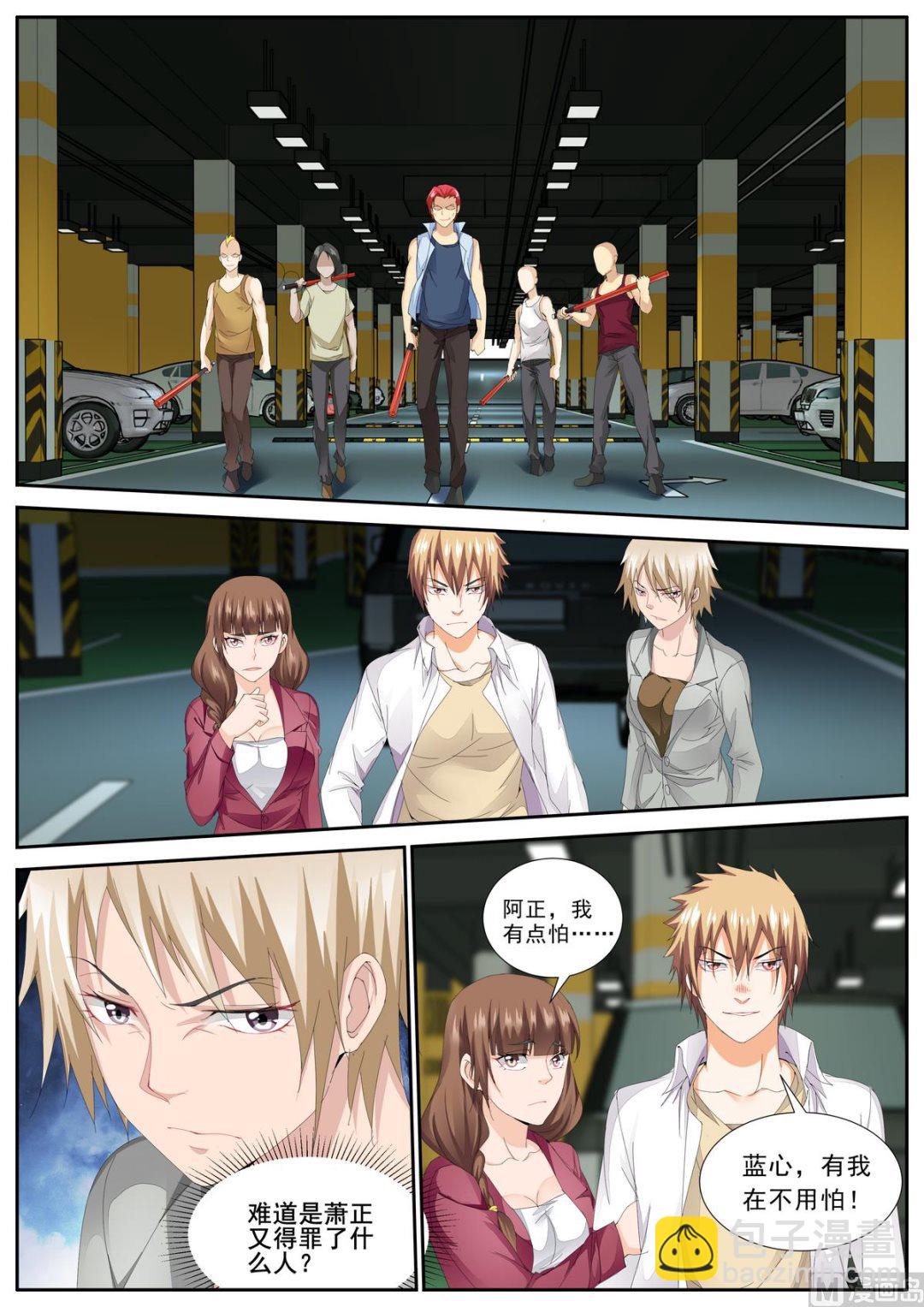 《女神的近身侍卫》第81话 第5页