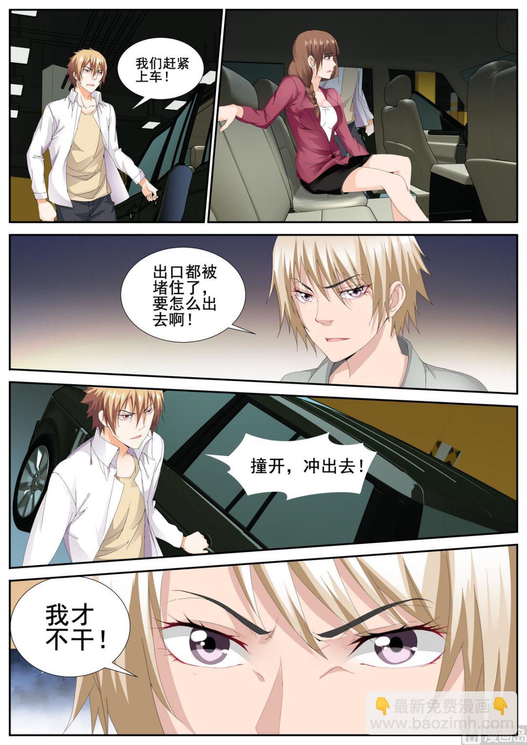 《女神的近身侍卫》第81话 第6页
