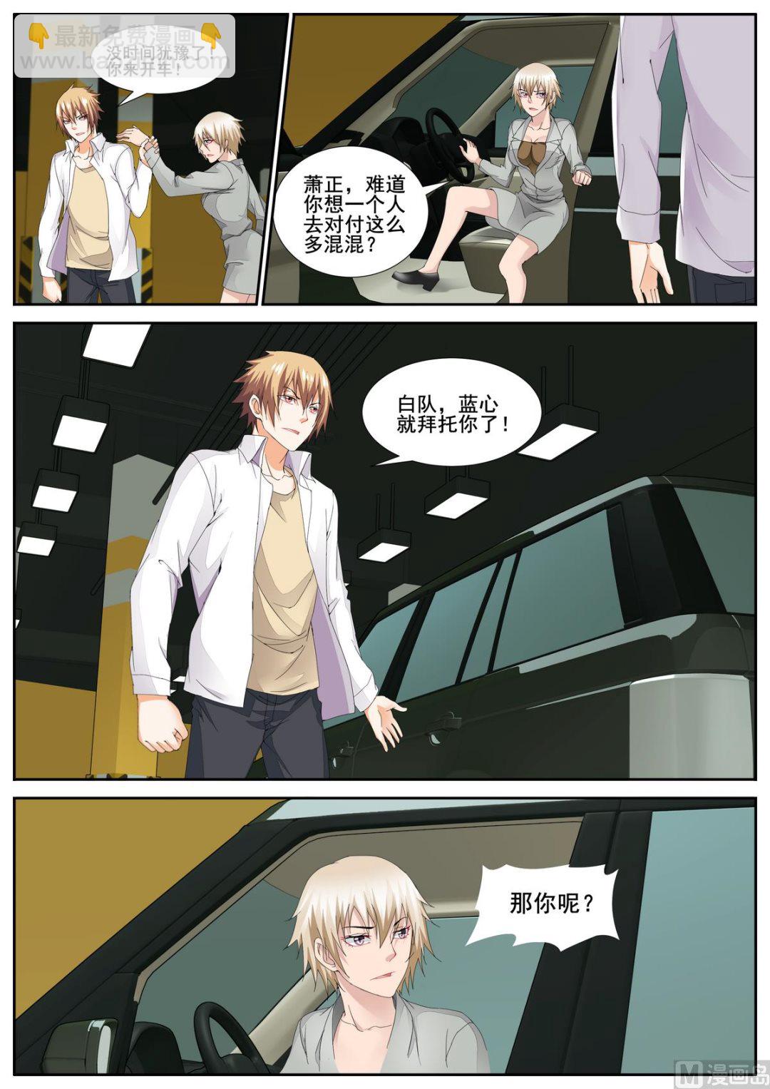 《女神的近身侍卫》第81话 第7页