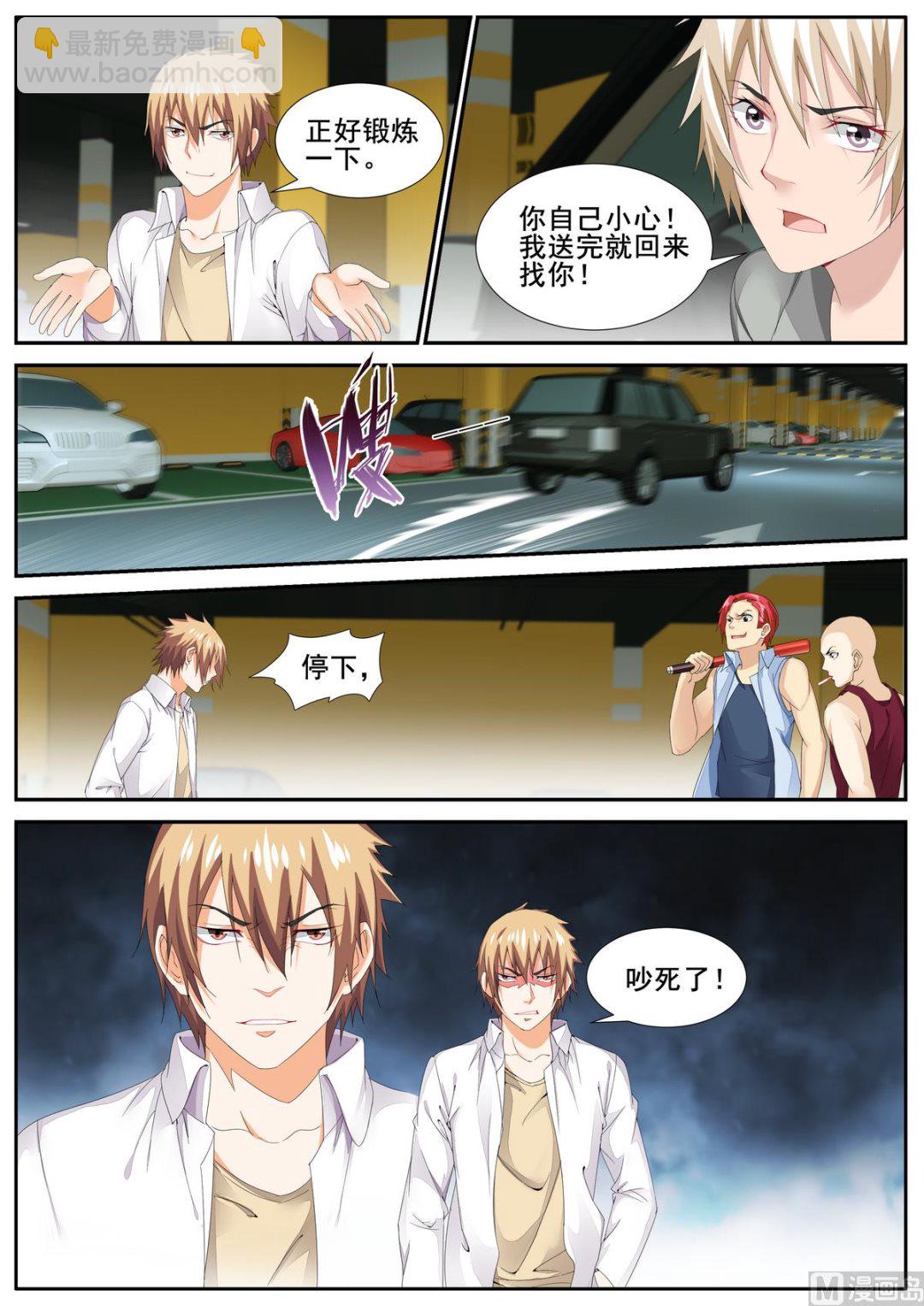 《女神的近身侍卫》第81话 第8页