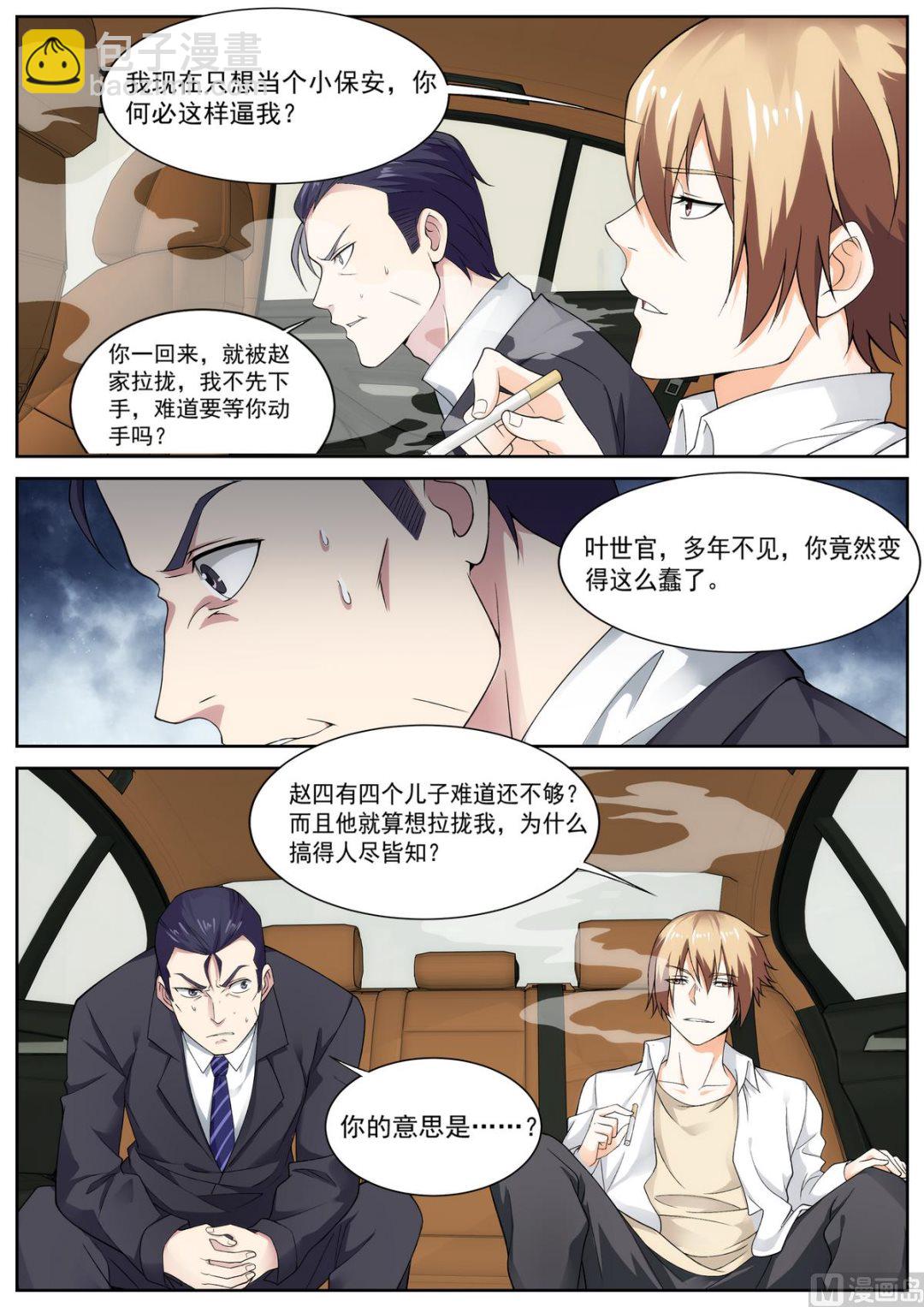 《女神的近身侍卫》第84话 第3页