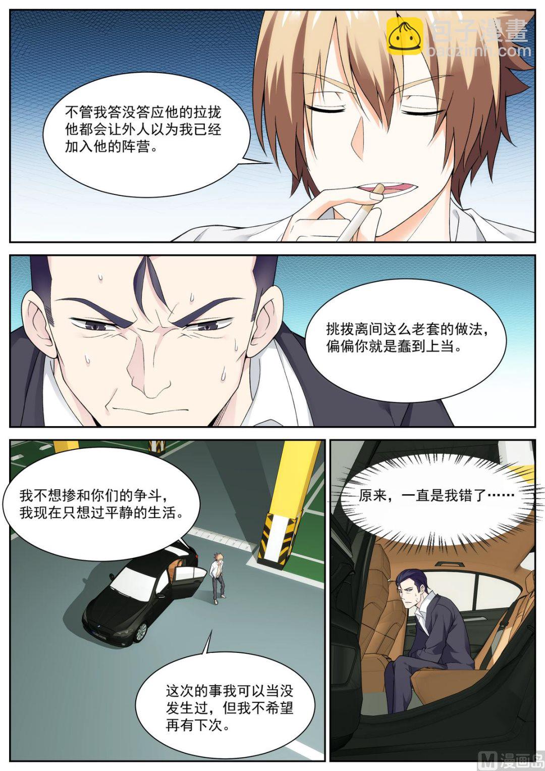 《女神的近身侍卫》第84话 第4页