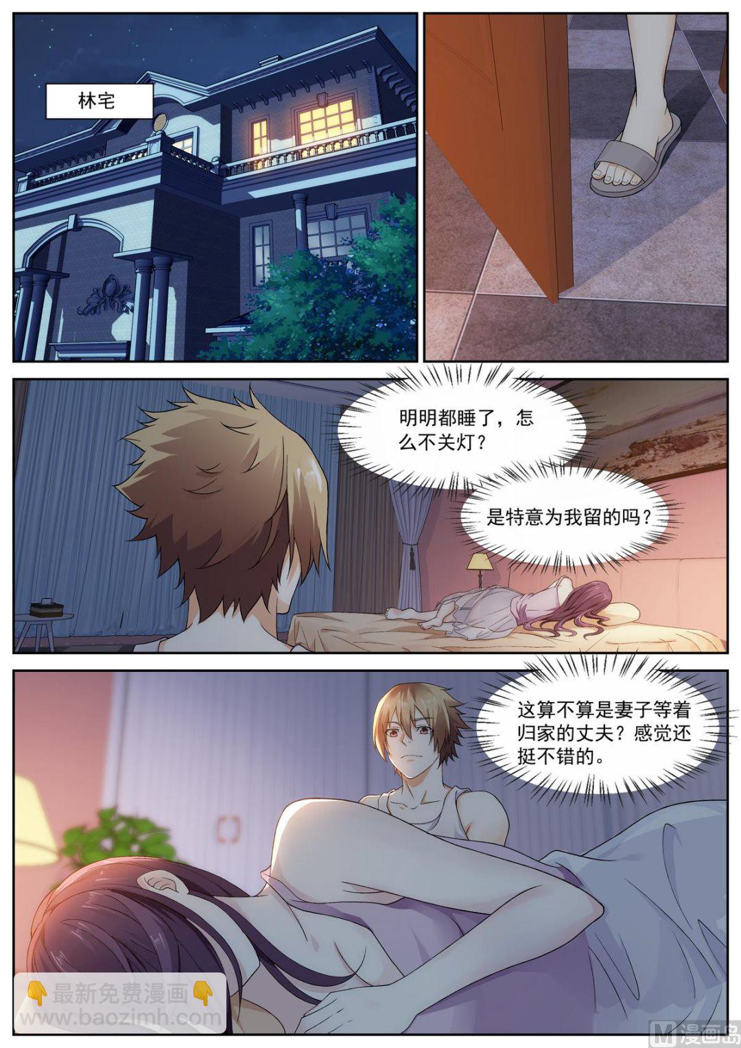《女神的近身侍卫》第84话 第5页