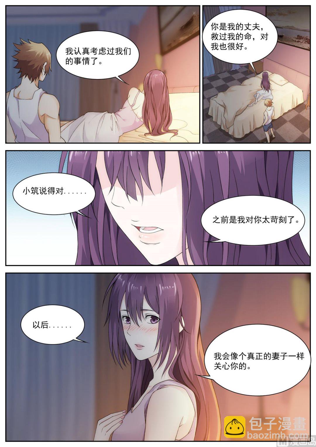 《女神的近身侍卫》第84话 第7页