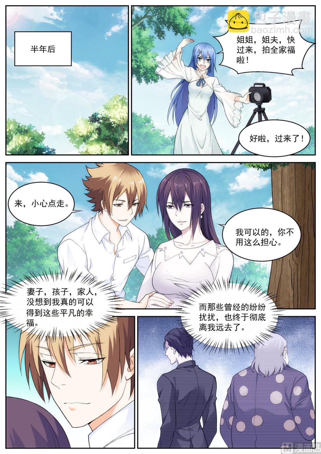 《女神的近身侍卫》第84话 第9页