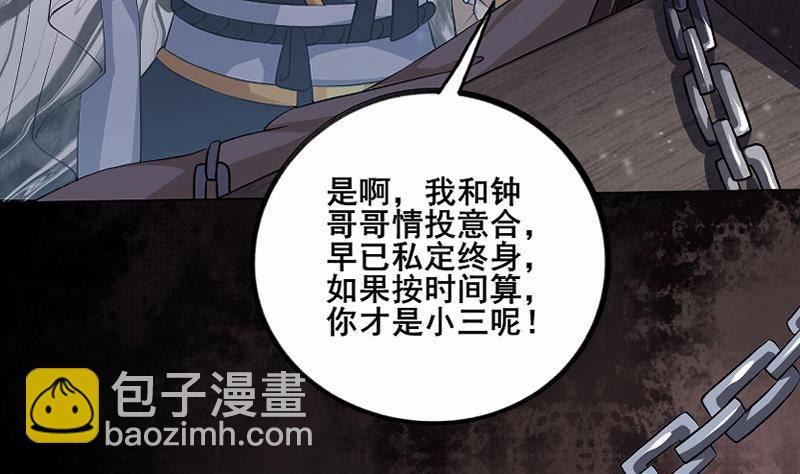 《凤命为凰》第1话 绝望 第23页