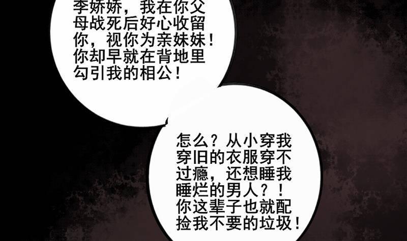 《凤命为凰》第1话 绝望 第27页