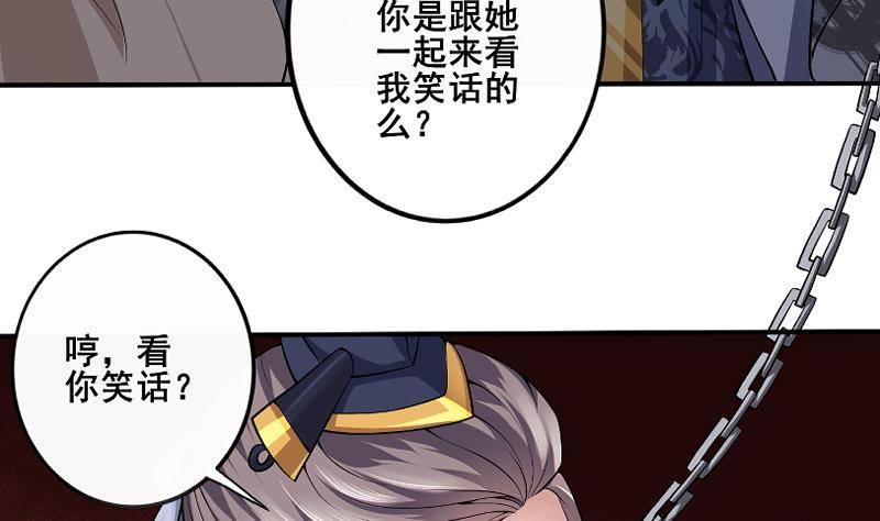 《凤命为凰》第1话 绝望 第35页