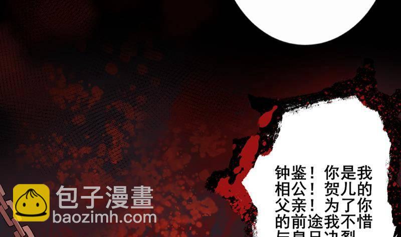《凤命为凰》第1话 绝望 第38页