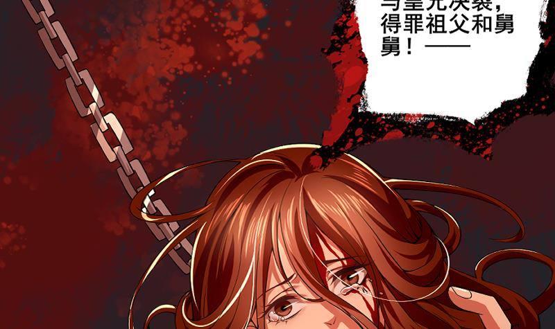 《凤命为凰》第1话 绝望 第39页