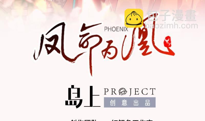 《凤命为凰》第1话 绝望 第3页