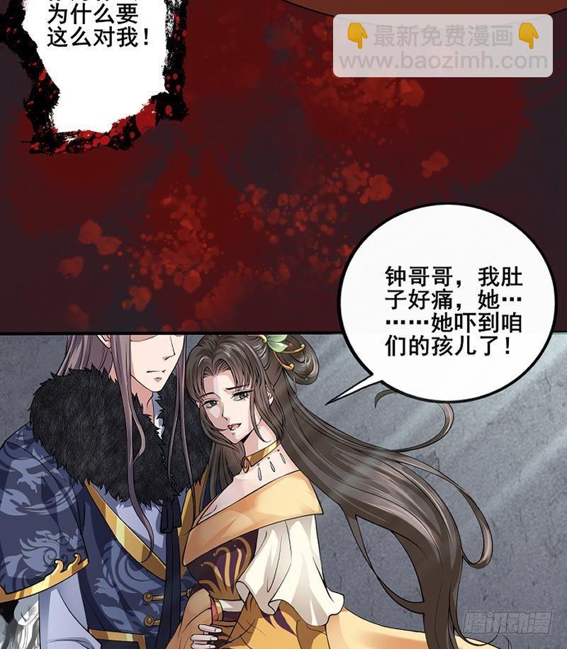 《凤命为凰》第1话 绝望 第43页