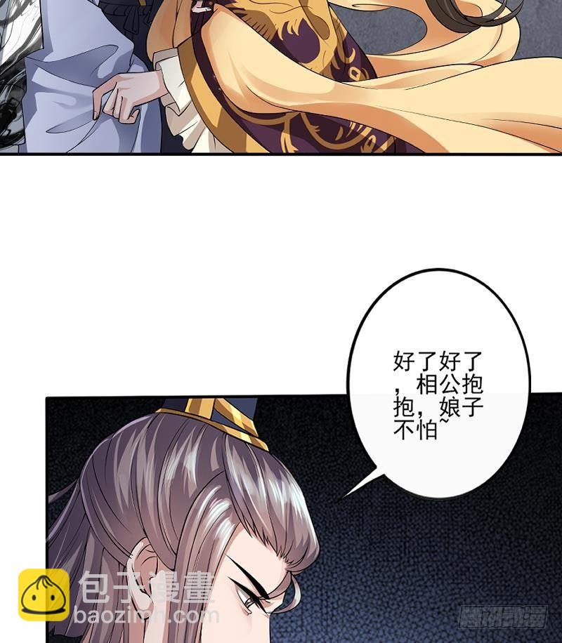 《凤命为凰》第1话 绝望 第44页