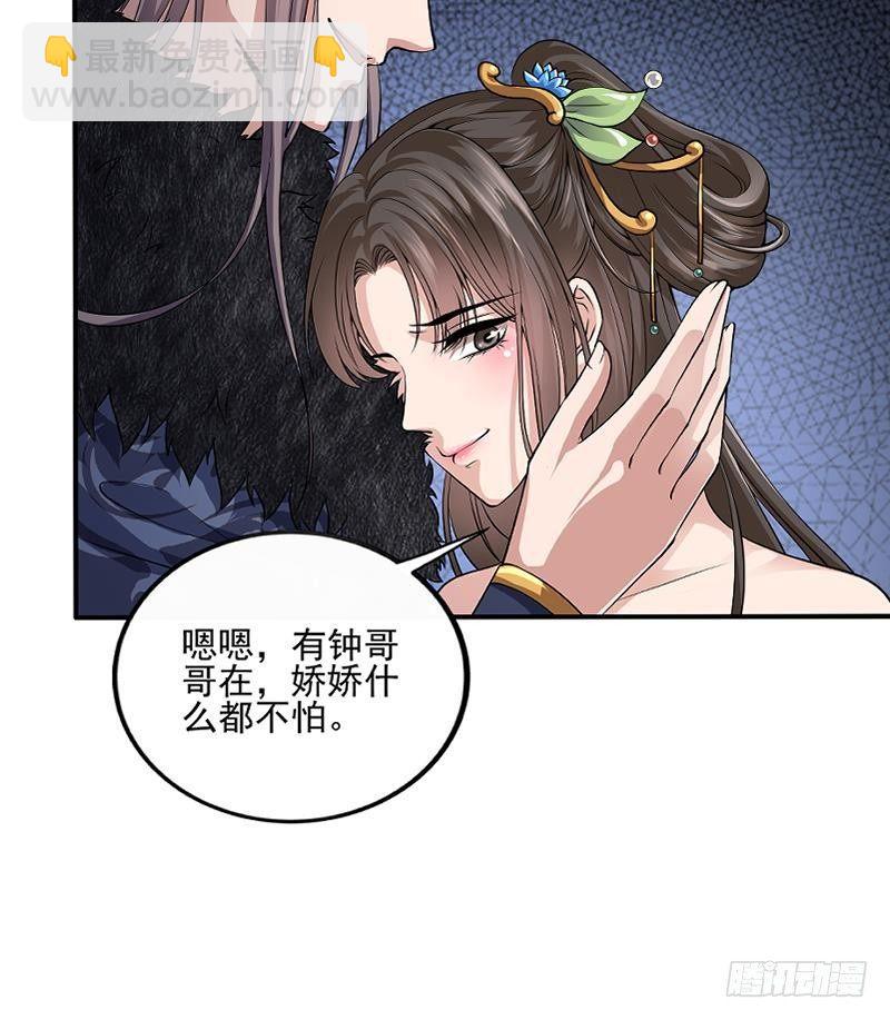 《凤命为凰》第1话 绝望 第45页