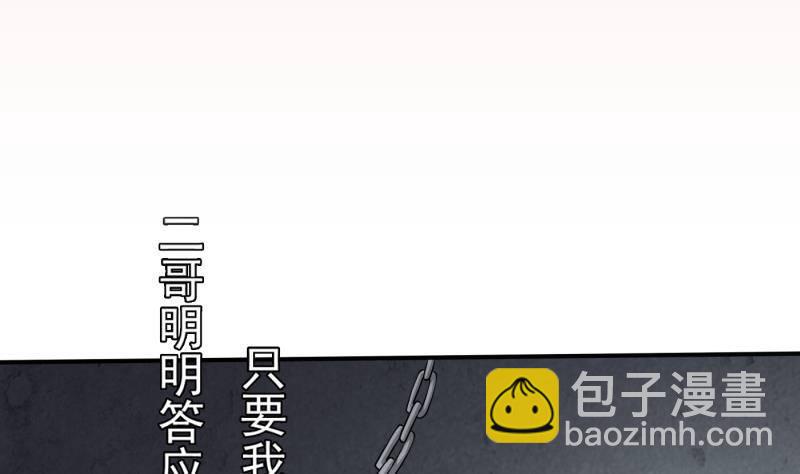《凤命为凰》第1话 绝望 第5页