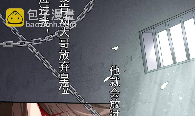 《凤命为凰》第1话 绝望 第6页