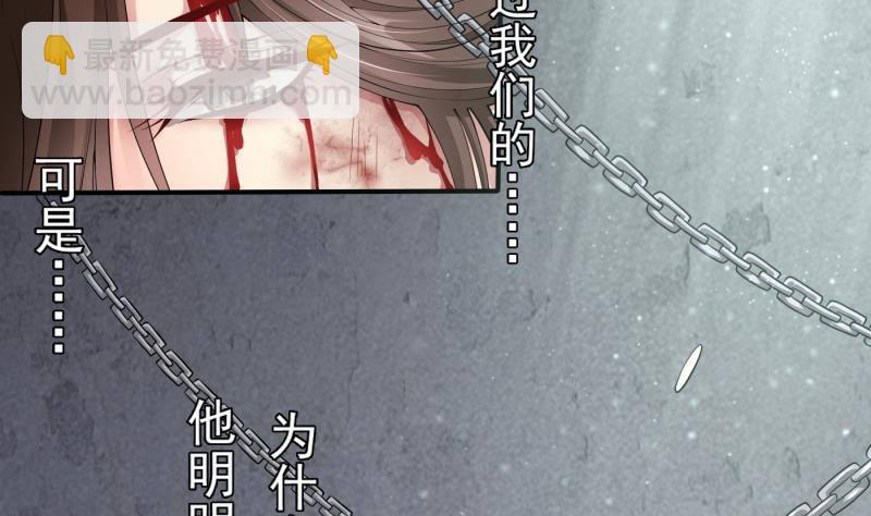 《凤命为凰》第1话 绝望 第7页