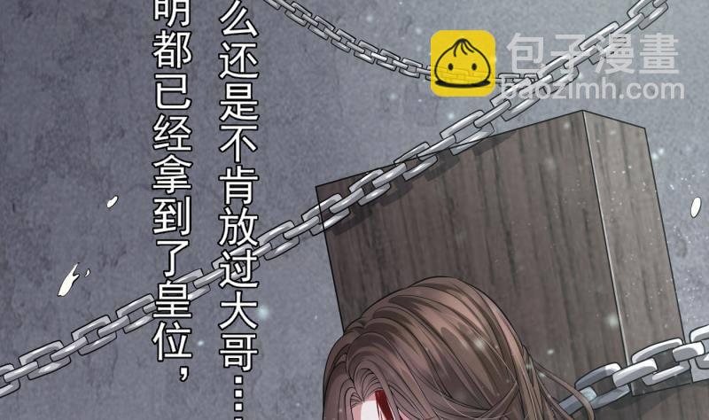 《凤命为凰》第1话 绝望 第8页
