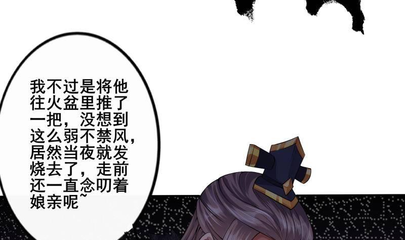 《凤命为凰》第2话 重生归来？！ 第13页