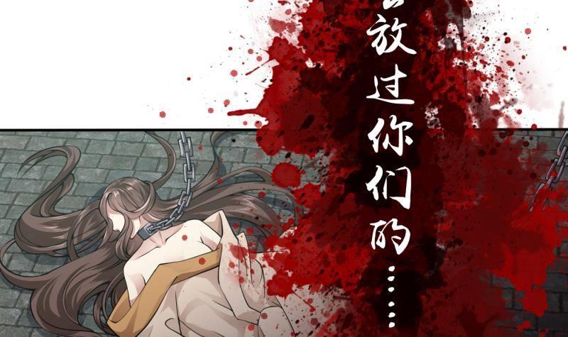 《凤命为凰》第2话 重生归来？！ 第30页