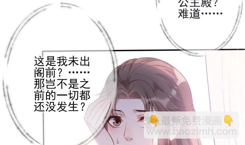 《凤命为凰》第2话 重生归来？！ 第39页