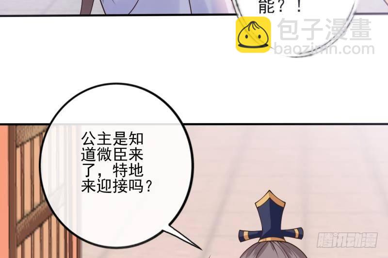 《凤命为凰》第2话 重生归来？！ 第43页
