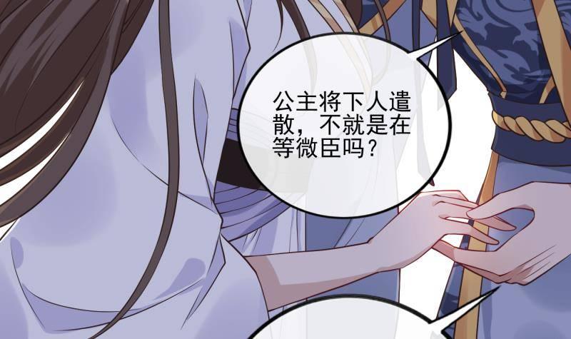 《凤命为凰》第2话 重生归来？！ 第48页