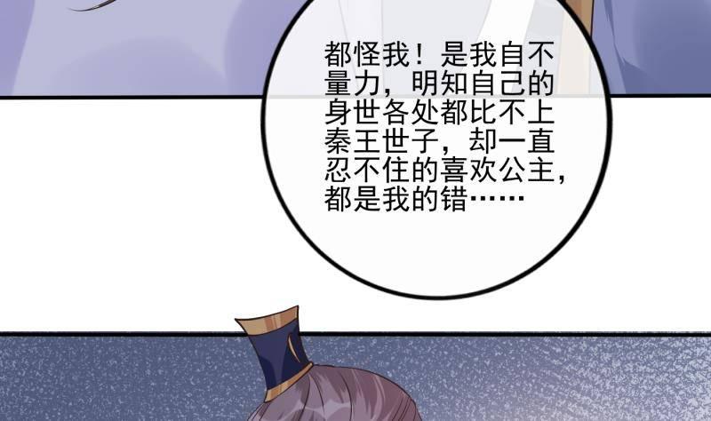 《凤命为凰》第2话 重生归来？！ 第49页