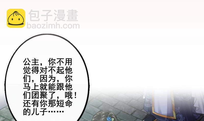 《凤命为凰》第2话 重生归来？！ 第5页