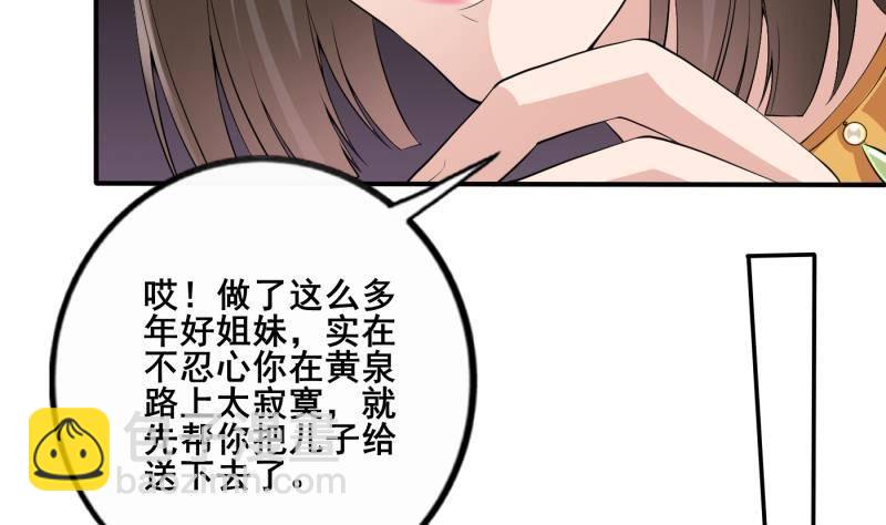 《凤命为凰》第2话 重生归来？！ 第8页