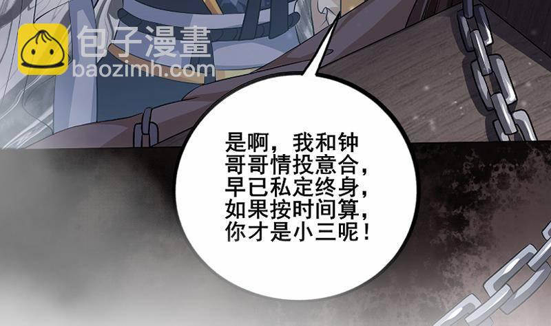 《凤命为凰》第0话 上线预告 第16页