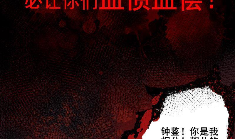 《凤命为凰》第0话 上线预告 第23页