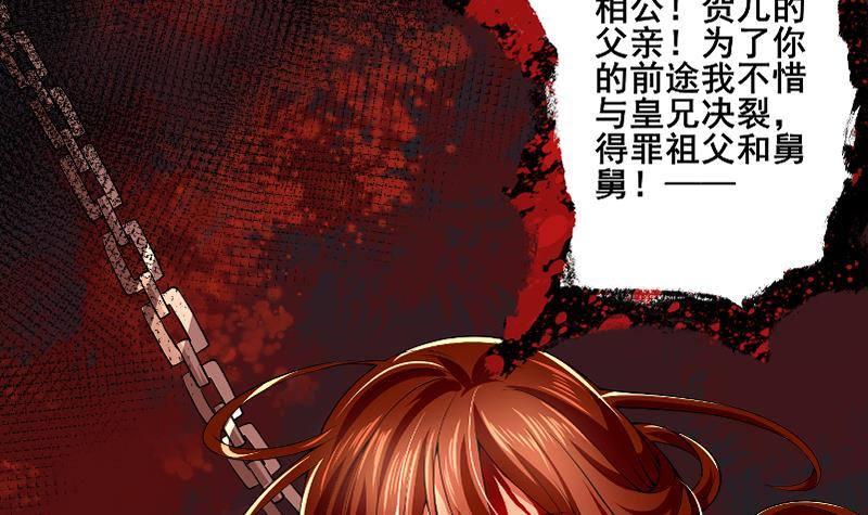 《凤命为凰》第0话 上线预告 第24页