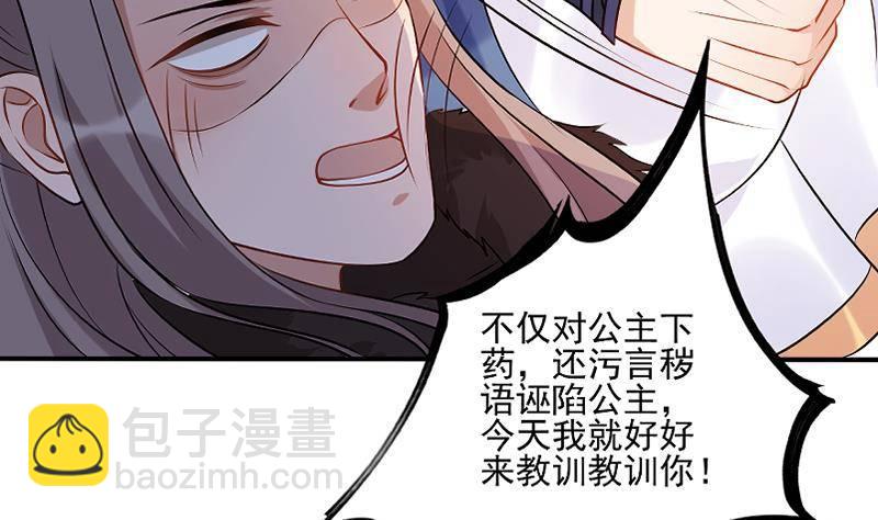 《凤命为凰》第0话 上线预告 第32页