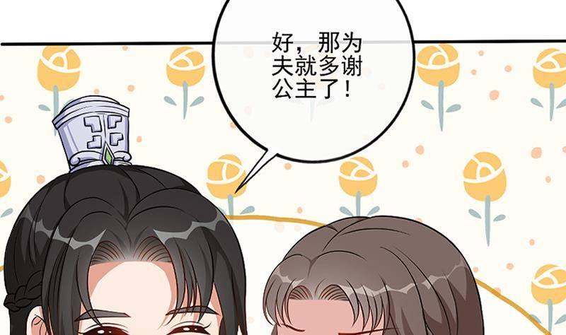 《凤命为凰》第0话 上线预告 第34页