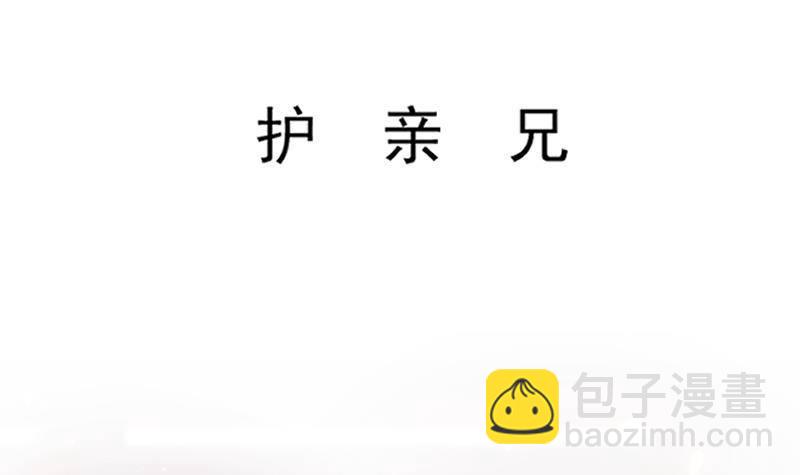 《凤命为凰》第0话 上线预告 第36页