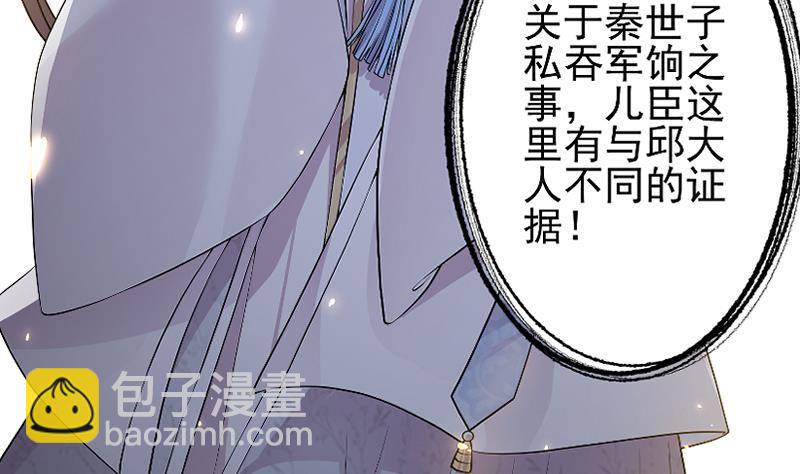 《凤命为凰》第0话 上线预告 第40页
