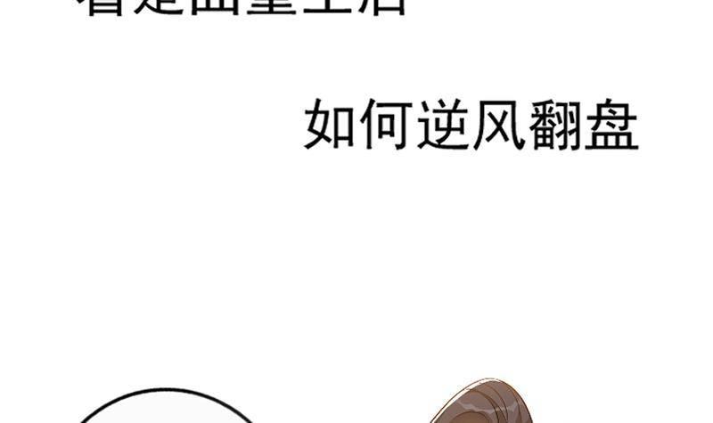 《凤命为凰》第0话 上线预告 第42页