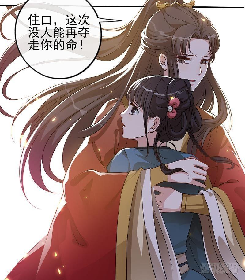 《凤命为凰》第0话 上线预告 第43页