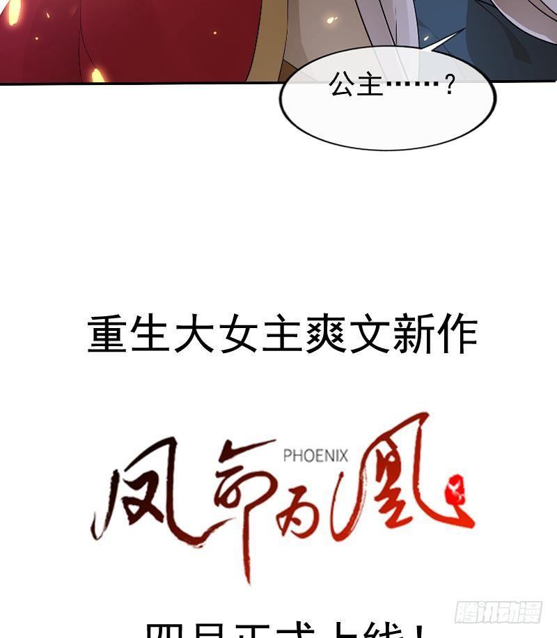 《凤命为凰》第0话 上线预告 第44页